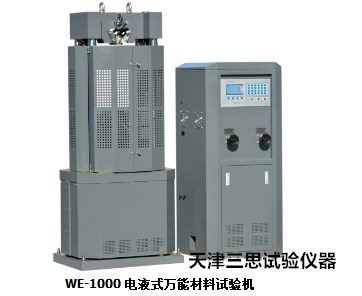 WE-1000 电液式材料试验机